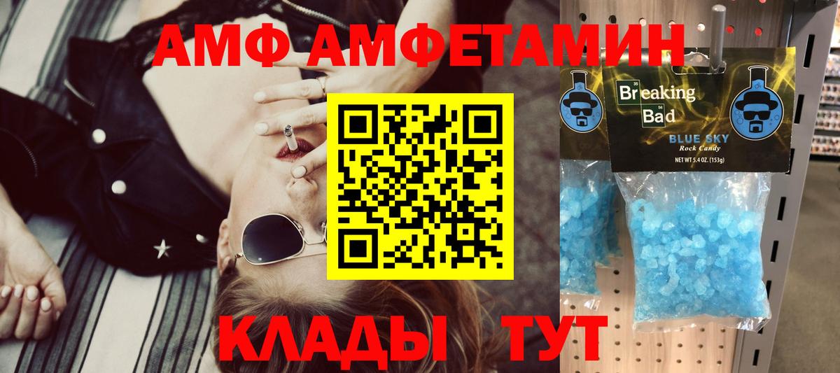 АМФЕТАМИН  Вход с VPN  Шебекино  АМФ 97% 