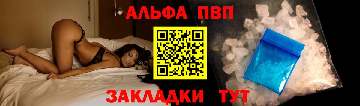 Шебекино  Alpha PVP мука  Alfa_PVP кристаллы  Вход с VPN 