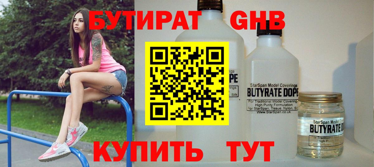 Бутират оксана Шебекино