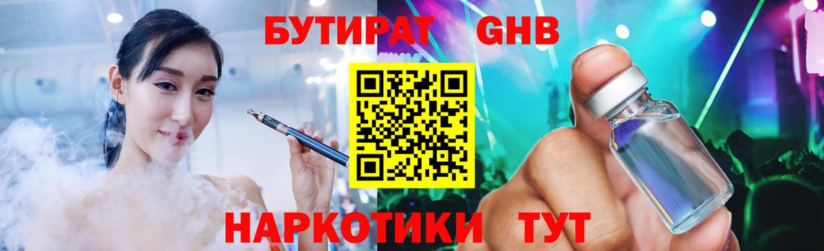 Бутират бутик  Вход с VPN  Шебекино 