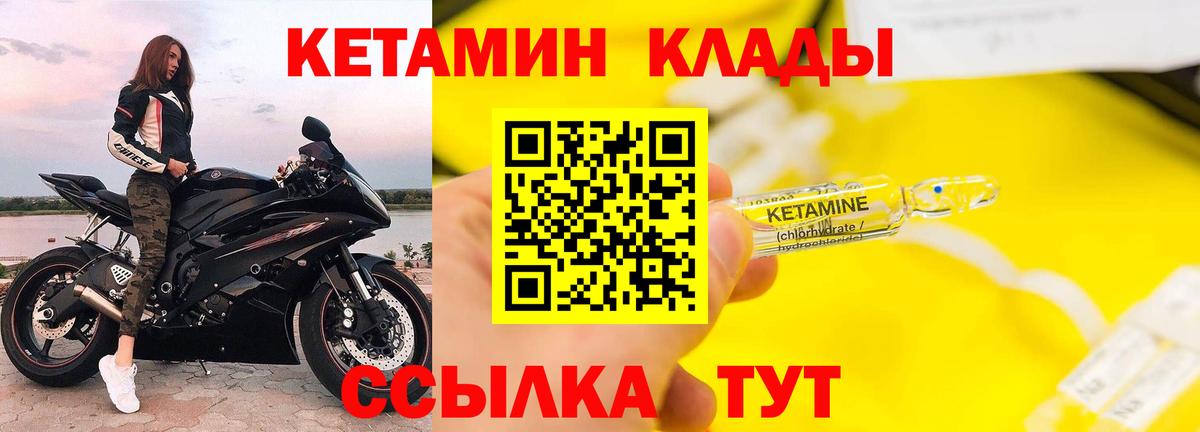 КЕТАМИН ketamine Шебекино