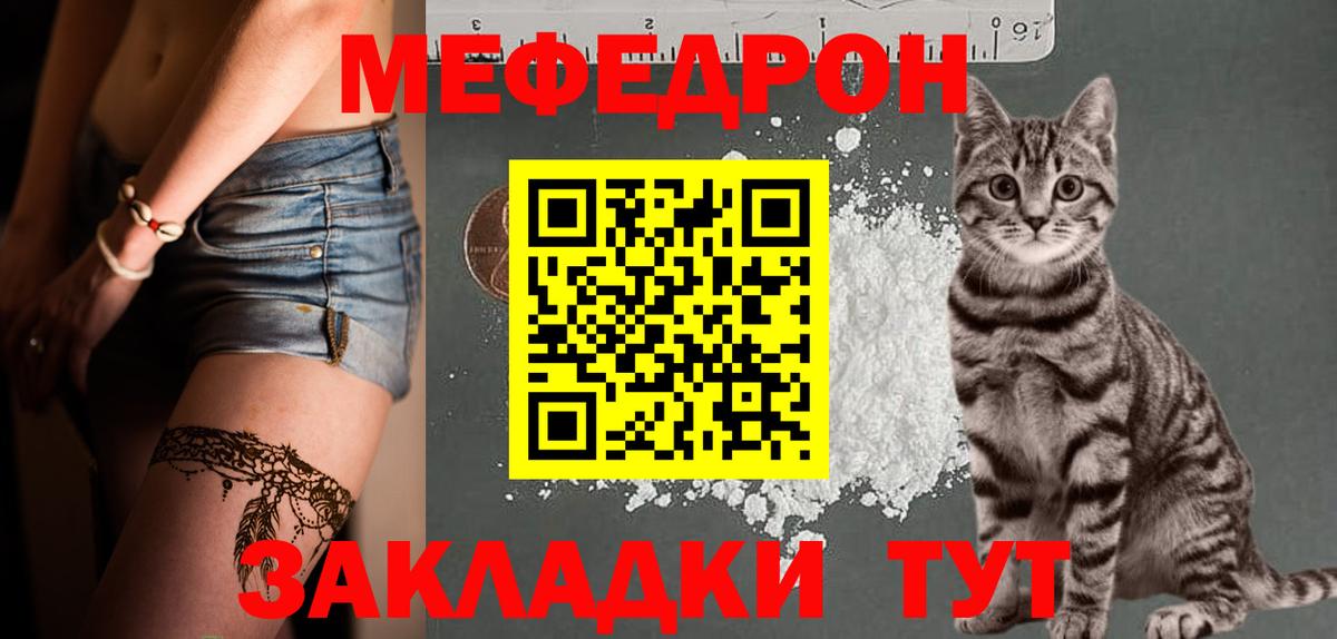 Меф мяу мяу кристаллы Шебекино