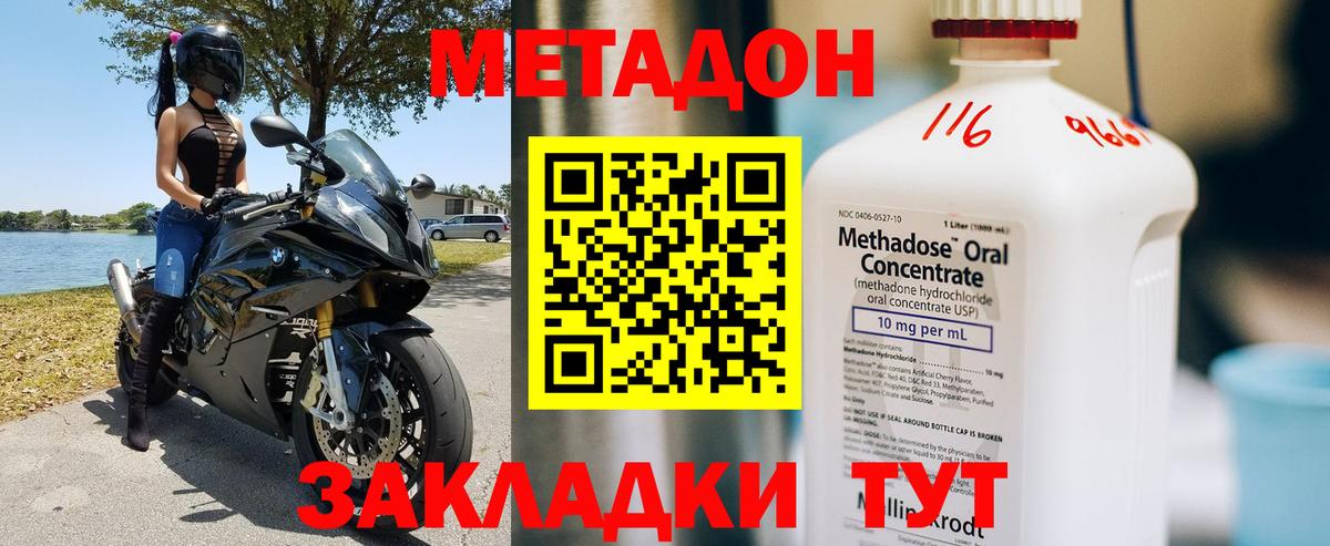 МЕТАДОН methadone Шебекино