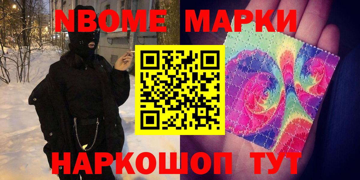 Наркотические марки 1,5мг  Вход с VPN  Марки N-bome  Шебекино 